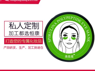 多肽眼膜OEM贴牌代加工眼膜加工源头厂家恒康