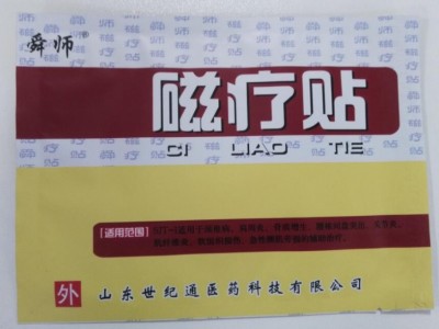 远红外磁疗贴oem贴牌，风湿磁疗贴定制加工