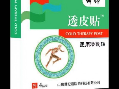 临床贴剂生产厂家 贴剂加工定制 医院医保