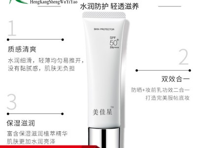 防晒乳OEM贴牌防晒乳生产源头厂家恒康