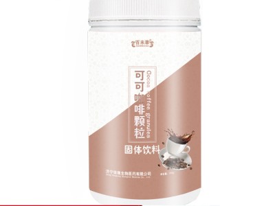 可可咖啡颗粒OEM贴牌厂家 山东恒康