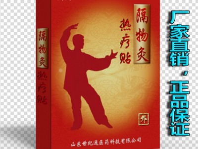 临床隔物灸供应批发 隔物灸临床销售走医保
