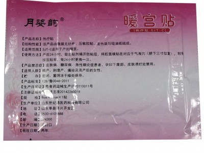 痛经贴底价批发 女性宫寒调理贴剂
