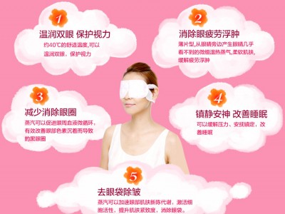 蒸汽眼罩批发价格 舜师蒸汽眼罩底价招商