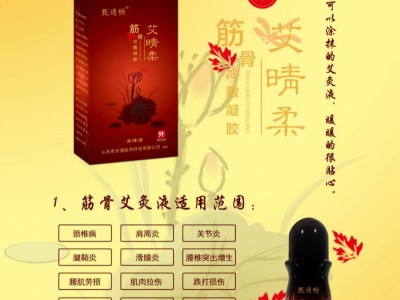 艾绒液和艾灸液是一样的吗 怎么代理批发_