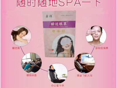 舜师蒸汽眼罩底价供应 眼罩OEM贴牌代工厂