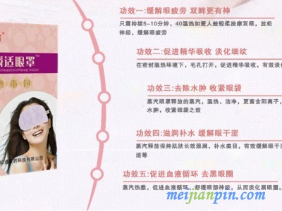 二类蒸汽眼罩走医保 舜师蒸汽眼罩厂家供应招商