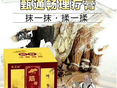 颈椎调理疼痛小白膏 甄通畅冷敷凝胶招商