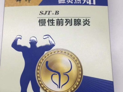 临床前列腺贴底价招商 男科产品供应价格