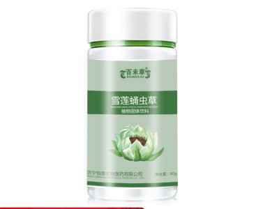 雪莲蛹虫草OEM贴牌代工 山东恒康生物