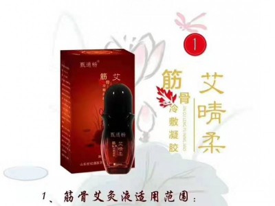 医用冷敷凝胶的生产厂家 艾灸液贴牌加工
