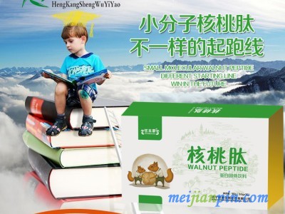 儿童核桃肽代加工OEM贴牌山东工厂恒康 生物