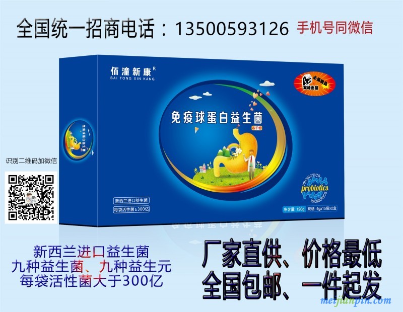 益生菌