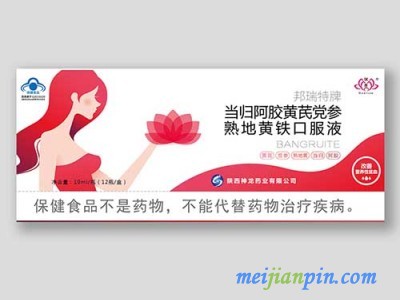当归阿胶黄芪党参熟地黄铁口服液