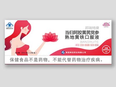 当归阿胶黄芪党参熟地黄铁口服液