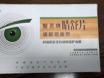 智灵牌晴舒片