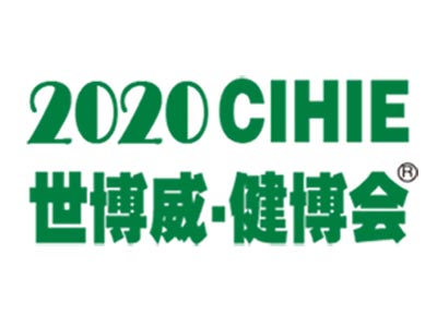 2020第27届健博会暨北京保健品OEM贴牌代工展会-秋季