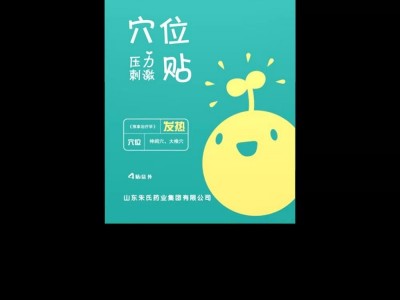 穴位压力刺激贴厂家代工负责人商爽 药泥贴代工贴牌负责人商爽