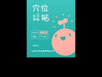 穴位压力刺激贴厂家代工负责人商爽 药泥贴代工贴牌负责人商爽