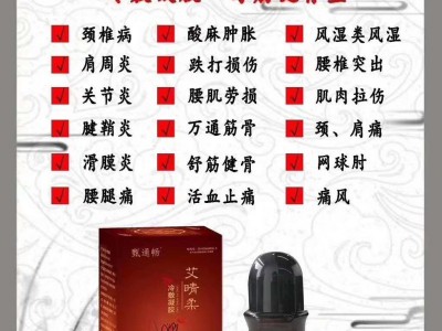 甄通畅冷敷凝胶艾灸液厂家批发代理
