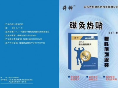 男科前列腺贴生产厂家 前列腺贴厂家批发