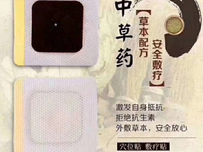 三伏贴贴牌厂家 【三九贴代加工厂家】