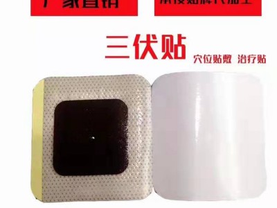 三伏贴贴牌厂家 【三九贴代加工厂家】