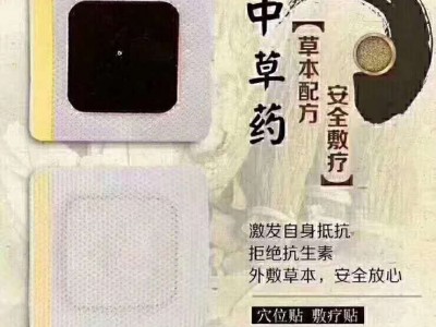 三伏贴穴位贴生产厂家 三伏贴代理招商价格
