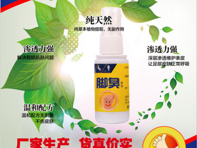 脚气水生产厂家  OEM贴牌定制脚气水 泡浴包