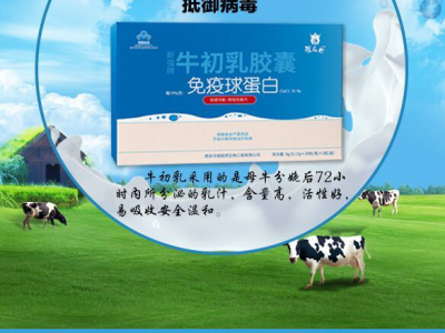 牛初乳胶囊