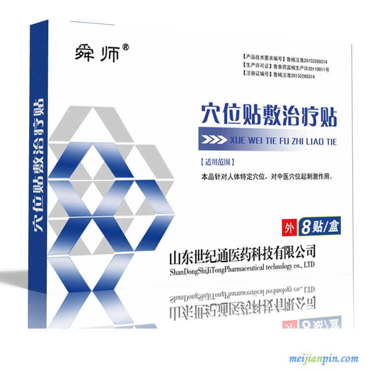 穴位贴敷治疗贴7501