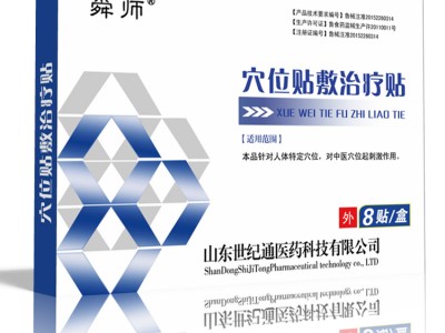 穴位贴械字号医院产品代理 批发医院临床穴位贴供应