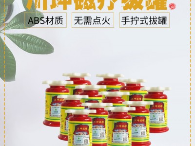 拔罐器源头厂家五磁罐春草罐批发套餐
