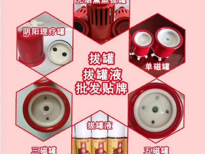 拔罐器源头厂家五磁罐春草罐批发套餐