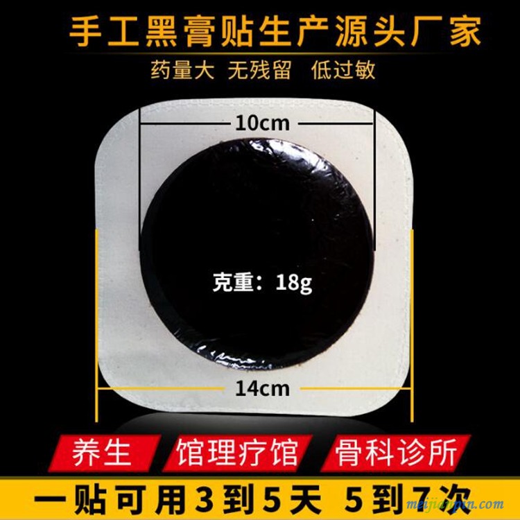 传统手工黑膏药