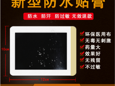 黑膏药裸贴代加工