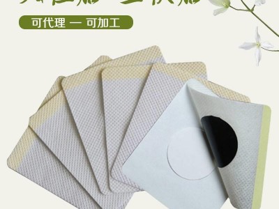 中药外用膏药穴位贴敷贴 厂家批发招商加盟代理 来料代加工