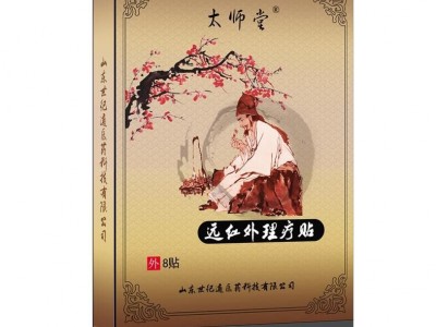 太师堂远红外理疗贴厂家批发 理疗贴的作用贴类产品代加工