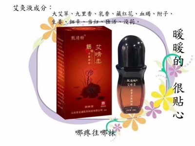 艾灸液加工定制厂家 艾灸液批发代理供货厂家