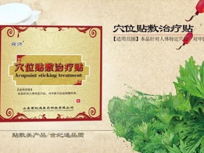 舜师三伏贴生产厂家 三伏贴OEM定制贴牌加工