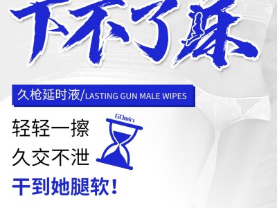 久枪延时液全国上市
