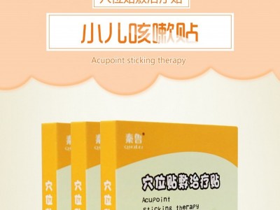 小儿穴位贴厂家代理招商小儿咳嗽贴贴牌加工