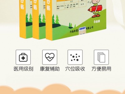 小儿穴位贴厂家代理招商小儿咳嗽贴贴牌加工