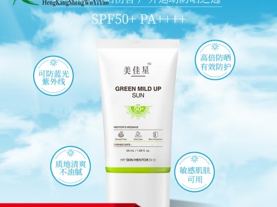 高端防晒贴牌加工防晒精华乳生产源头厂家山东恒康化妆品