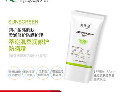 高端防晒贴牌加工防晒精华乳生产源头厂家山东恒康化妆品