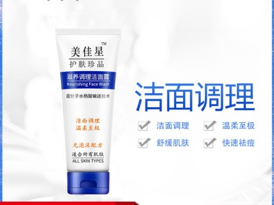 山东抗敏洁面oem贴牌代加工洁面生产厂家恒康