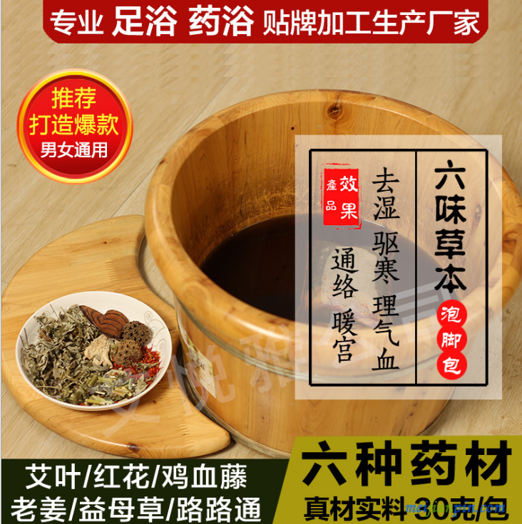足浴药包