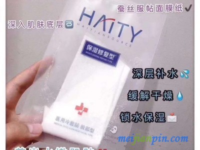 海天缘医用冷敷贴生产 械字号面膜贴牌厂家
