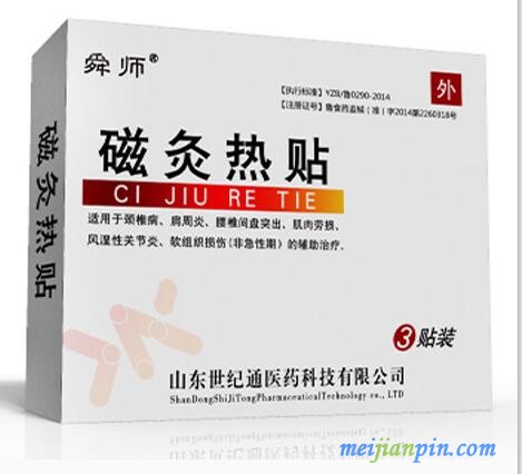 舜师磁灸热贴