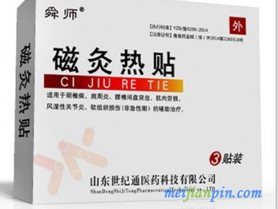 磁灸热贴贴牌代加工 磁灸热帖生产厂家批发 械字号磁灸热帖
